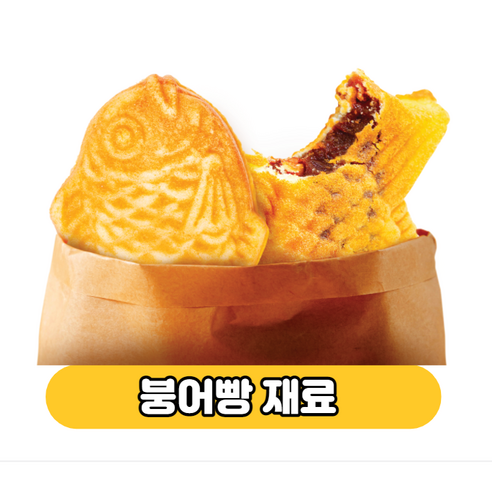 국산 붕어빵 반죽 믹스 재료 세트 키트 만들기 붕어빵팬 틀 기계, 05. 통단팥 850g (중국산)