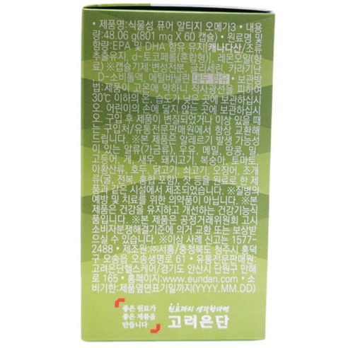 건강한 시력을 위한 필수 영양소: 고려은단 식물성 퓨어 알티지 오메가3 눈건강