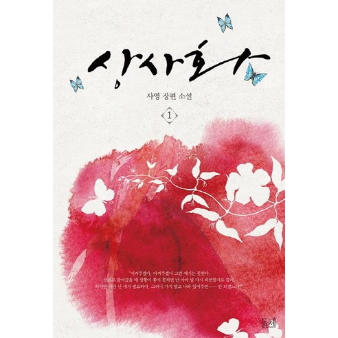 상사화. 1:사영 장편 소설, 돌체 / 상사화. 1:사영 장편 소설, 돌체 - 가격 변동 추적 그래프 - 역대가 상사화. 1:사영 장편 소설, 돌체 / 상사화. 1:사영 장편 소설, 돌체 - 가격 변동 추적 그래프 - 역대가