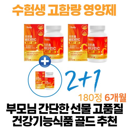 [OKㅣ강추] 부모님 간단한 선물 고품질 건강기능식품 골드 추천 [OKNOWㅣ추천상품]