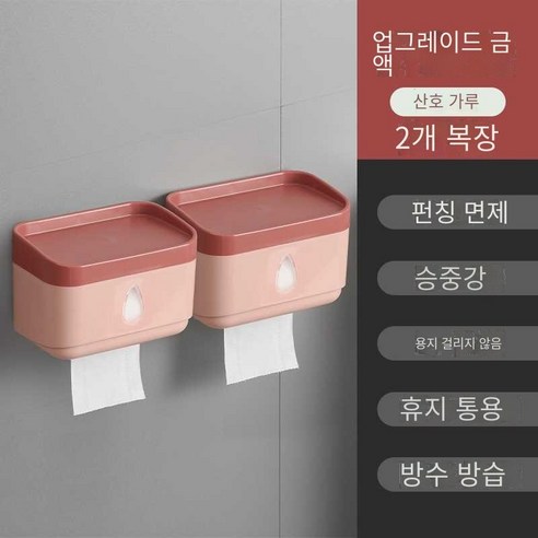 화장실 상자 종이 그리기 비 천공 방수 세척, 물 방울-산호 분말-2 팩