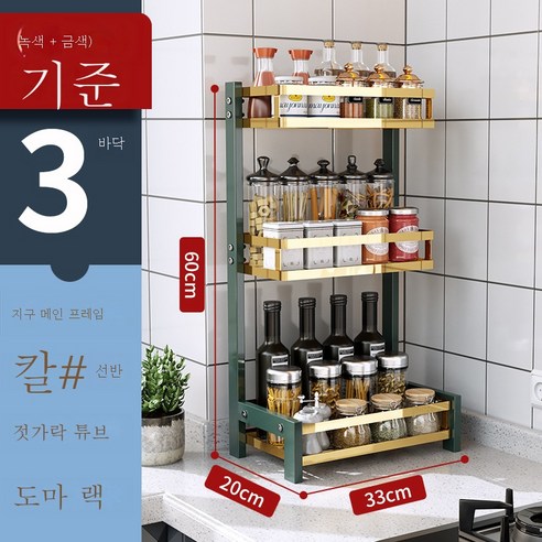 주방데스크 조미료 선반 조미료 도마 수저칼 수납대 블랙 멀티 선반, 3층 메인 프레임 그린 배금