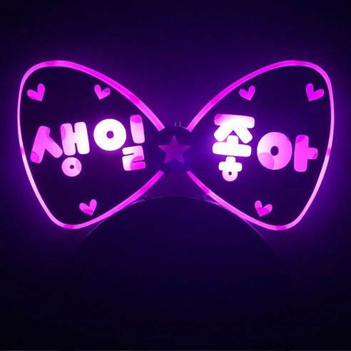 터치아트 LED 생일 리본 파티 축하 머리띠, 1개, 분홍