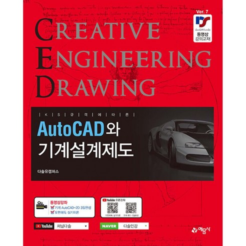 AutoCAD와 기계설계제도, 권신혁, 예문사