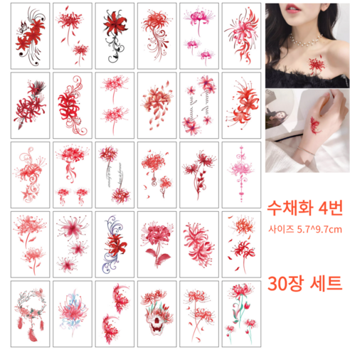 30장 세트 미니 반영구 플라워 나비 타투스티커 헤나타투 미니 타투스티커 문신 컬러타투 수채화타투, 1개, 수채화 4번