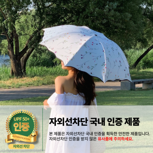 뜨거운 햇볕 아래, 꽃처럼 화사하게! 루트리치 암막 양산으로 자외선 걱정 없이 아름다운 여름을!