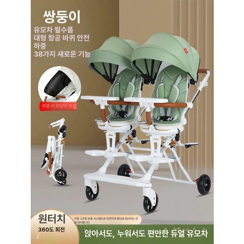 쌍둥이의 행복한 외출을 위한 완벽한 동반자, 쌍둥이 트라이크 웨건 유모카