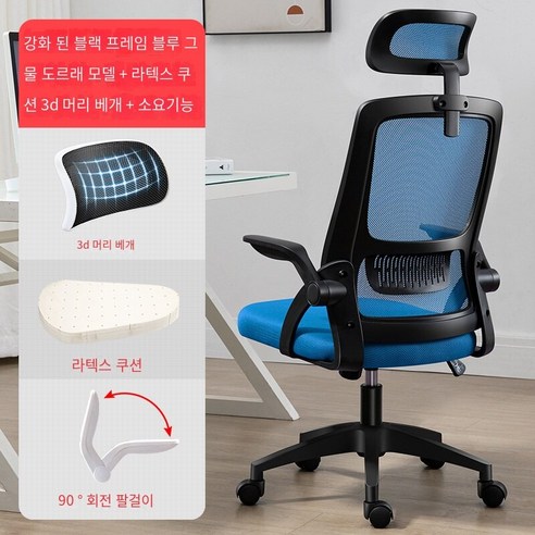 Brilliant 사무실 의자 가정용 컴퓨터 의자 직원 등받이 의자 회의실 회전의자Lexinle 예쁜 포장 증정, 3D머리 받침 도르래 라텍스 블랙 프레임 블루 그물