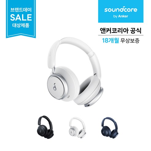 앤커 사운드코어 스페이스 Q45 노이즈캔슬링 무선헤드폰, 화이트, A3040
