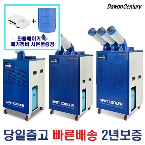 다원센추리 업소용 산업용 이동식 에어컨 코끼리에어컨 DWC-2700K/DWC-3300K/DWC-5300K/DWC-6300K, 4.DWC-5300K, 4. 2구 DWC-5300K