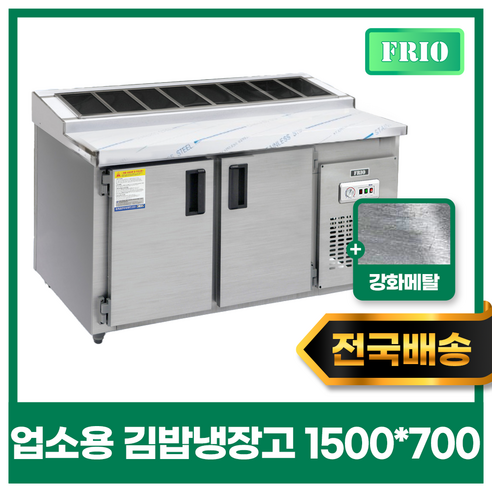 [캐리어우성] 업소용냉장고 반찬 아미 토핑 김밥 600 900 1200 1500 1800, 4. 반찬냉장 1200x700