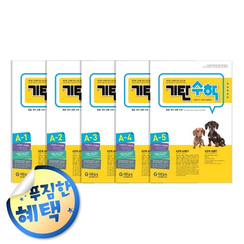 사은품증정) 기탄 시리즈 세트 모음, ◈기탄수학H단계 (전5권/초4)◈ 초4국어교과서 Best Top5