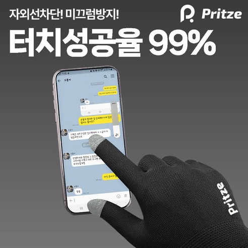 [Pritze] 프리츠 스마트 핸드폰 터치 작업용 도트장갑 미끄럼방지, 노입고2, 10개