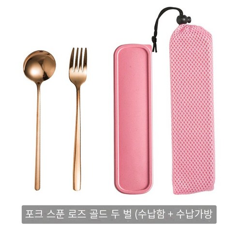 스테인레스 스틸 휴대용 식기 웨스턴 레스토랑 나이프 포크 스푼 2 피스 세트 학생 사무실 노동자 야외 여행 숟가락 포크 젓가락 세트, 로즈 골드 스푼 포크+상자+주머니