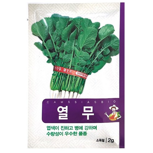 열무 씨앗, 1개