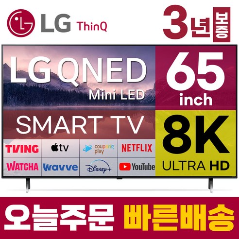 LG 65인치 TV QNED 8K UHD 스마트 TV 65QNED99 미러링 넷플릭스 유튜브, 지방권, 벽걸이형