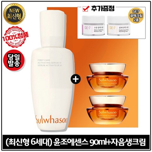 [최신형] 윤조에센스 90ml + 자음생크림 클래식 10mlx2개 (총 20ml) +GE7 광채크림 2종 각 5mlx2개, 1개