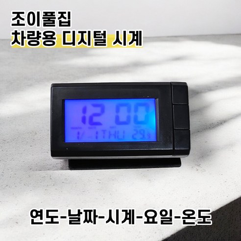 조이풀집 차량용 디지털 시계 미니사이즈 백라이트, 블랙, 1개