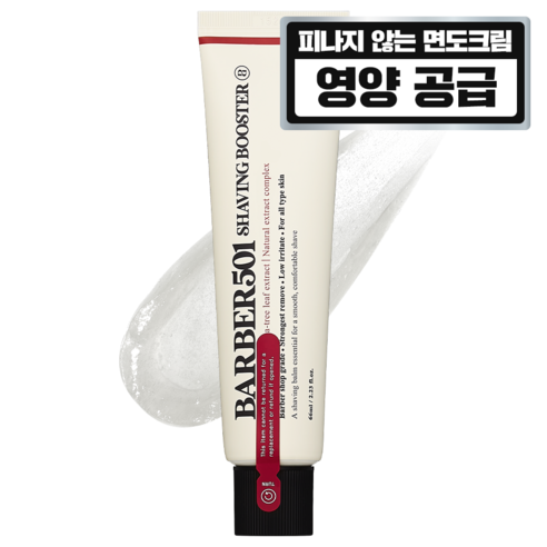 바버501 쉐이빙 부스터 면도 밤 레드, 66ml, 1개