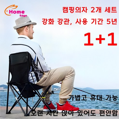 [2P]HomeEdge 캠핑의자 캠핑의자특대 캠핑의자1+1 캠핑의자추천 접이식캠핑의자 각도조절캠핑의자 접이식휴대용의자, 2개, A1블랙-야외 접이식 의자L(57*36*30cm)