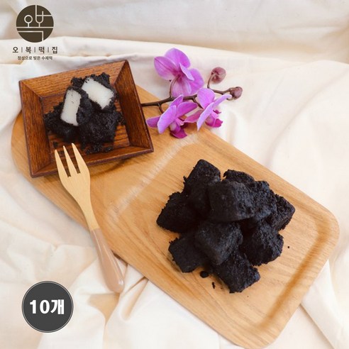 흑임자 인절미 떡 국산 찹쌀 흑임자가루 떡 검은깨떡 수제떡 아침 식사 대용 간식용 유명 떡집 오복떡 온라인 떡주문, 10개