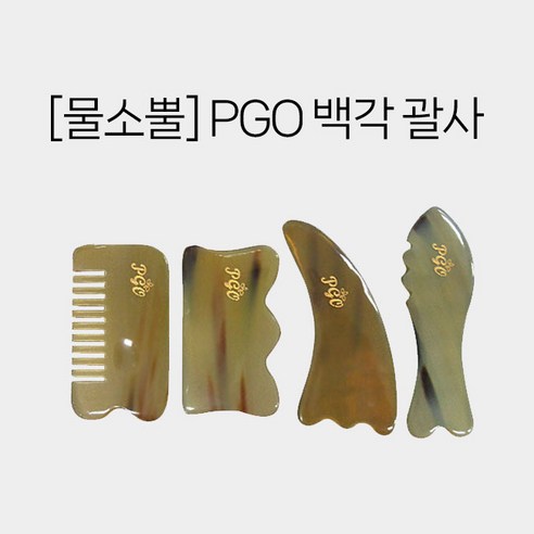 [물소뿔] 피지오 백각 괄사 4종 (빗/사각/삼/물고기) 괄사 마사지 경락 도구, 빗괄사, 1개