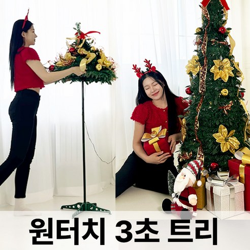 3초트리 원터치트리 접이식 크리스마스 트리 풀세트 팝업 미니 트리