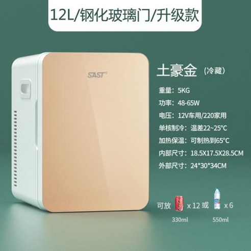 미니냉장고 자동차 가정용 소형 냉온 박스 가정 이중 사용 학생 기숙사, 4) 12L tempered UK