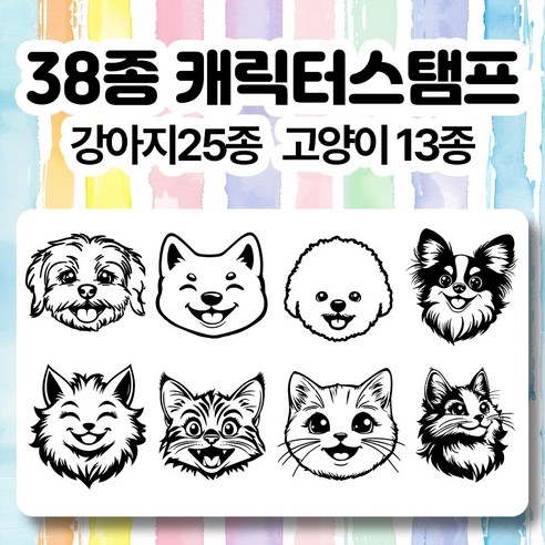 레알커스텀 캐릭터 도장 스탬프 제작 프리미엄 디자인 고양이 강아지 반려동물, 강아지07) 비숑, 1개, 블랙
