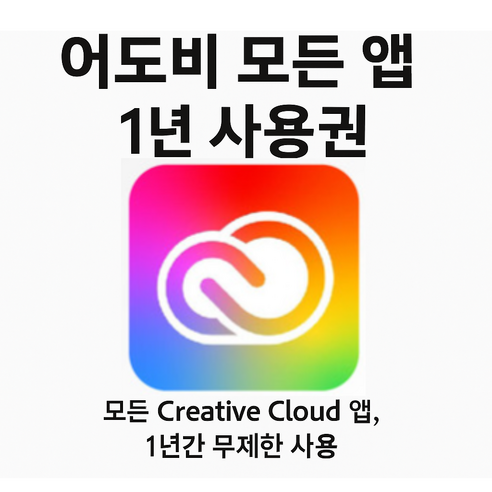 창작의 날개를 활짝! 어도비 모든 앱, 1년 동안 무한한 가능성을 열어보세요 어도비포토샵