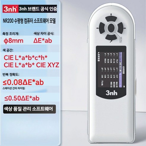 정밀한 색상 측정으로 산업 품질을 혁신하는 3nh Color Reader 색도계