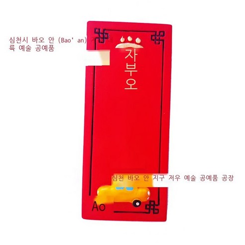 일진두 김희경 냉장고 스티커 집들이 선물 자성 스티커 냉장고 스티커 수지 냉장고 스티커 DAY, 학문이 풍부하다