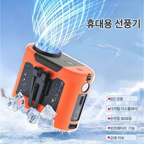 이누아 10000mAh 허리선풍기 허리클립선풍기 휴대용선풍기 옥외 야영해요 공사장 휴대할 수 있는 미니