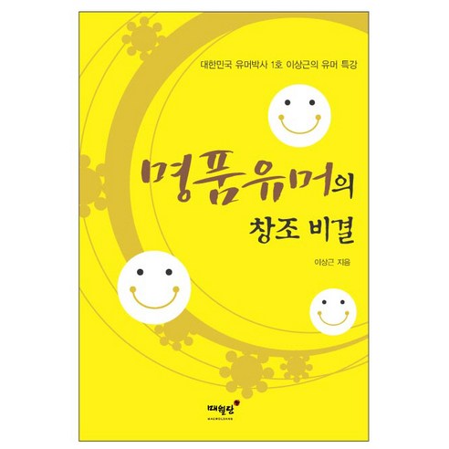 명품 유머의 창조 비결, 매월당
