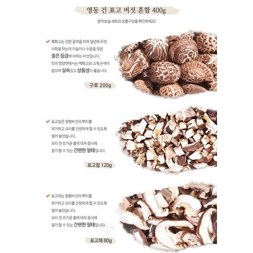 건 표고 버섯 400g 선물 세트 셋트 설 친척 시댁 거래처 회사 A - 버섯선물세트 | 쿠팡