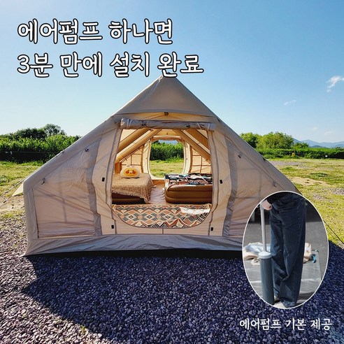 간편함과 감성을 더한 캠핑, 시즈니즈 에어텐트와 함께!