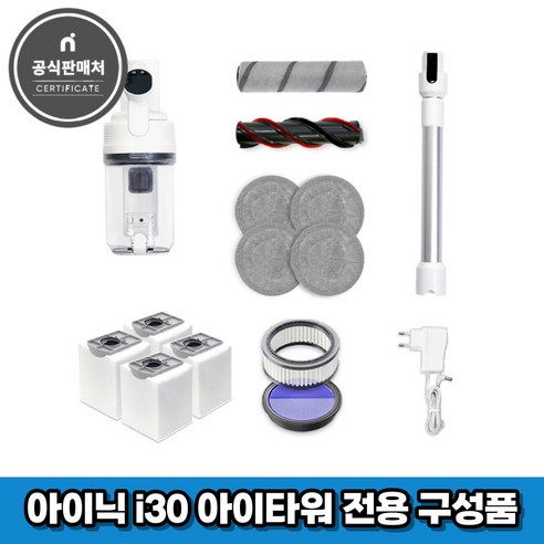 아이닉 무선청소기 i30 아이타워 전용 더스트백으로 청소 성능 최적화 및 공기 품질 향상