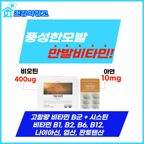 [건강약팜] 판시 케어 딜 만발 비타민 모발 영양제 판토텐산 비오틴 고품질 저분자 OB맥주효모 활력 고함량 비타민B군 미네랄9종 약국정품 약 2개월분, 3개, 60정
