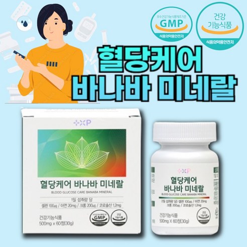 [O.H.S] 바나바 성분 코로솔산 크롬 아연 영양제 호당원 혈당 당뇨 전 단계 에 좋은, 1세트, 60회분