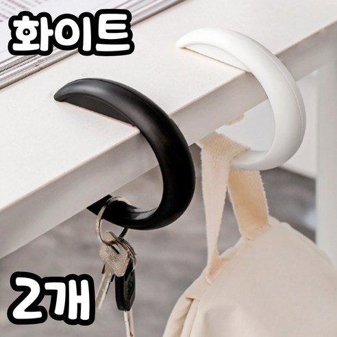 트랜트리 튼튼한 휴대용 책가방 책상 논슬립 가방 걸이 2세트, 2개, 화이트