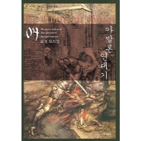요정 모르간 아발론 연대기 4, 북스피어