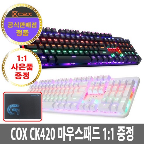 COX CK420 교체축 레인보우 LED 게이밍 기계식 키보드+마우스패드, 화이트 적축+마우스패드(증정)