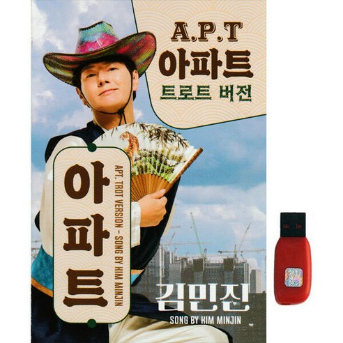 아트박스/에이치투미디어 [다성] 아파트 트로트 버전 [31곡] USB - 가요 | 쿠팡