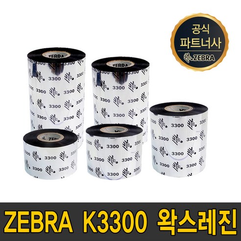 zebra 왁스레진 k3300 40mm~110mm wax resin ribbon 먹지, zebra k3300 왁스레진 80mmX300m, 1개