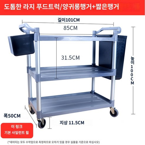 이동 퇴식카트 트롤리 업소용 카트 호텔 레스토랑, 라지 푸드트럭+2통 두껍게, 공식 표준배치