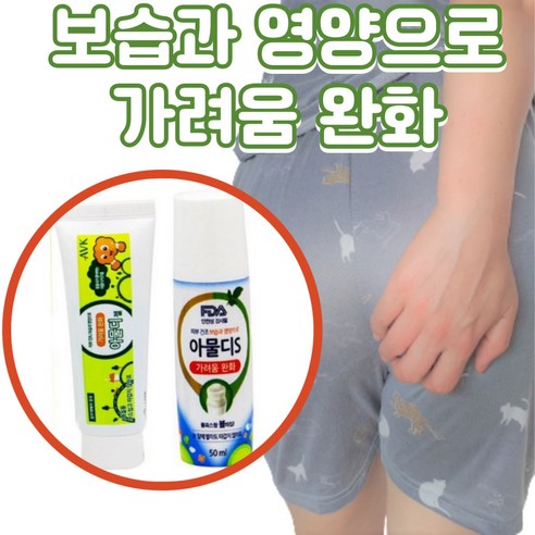 밤마다 찾아오는 괴로움, 긁지 않고 해결하는 방법은 없을까? 아노시드연고