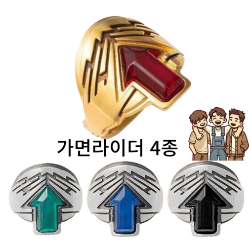 UniqueFinds 가면라이더 위자드 감성 레트로 스타일 포인트 화살표 반지 커플링 우정링 우정템 세트 4종, 1개