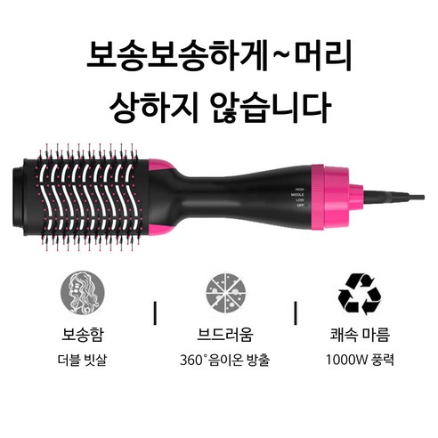 모발 손상을 최소화하면서 모발을 건조하고 스타일링하는 혁신적인 3D 에어 브러쉬