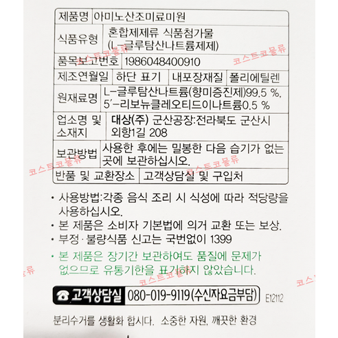 미원 1.5kg 대상 아미노산 조미료 업소용 다시다는 요리에 더 즐거움을 더할 수 있는 완벽한 조합