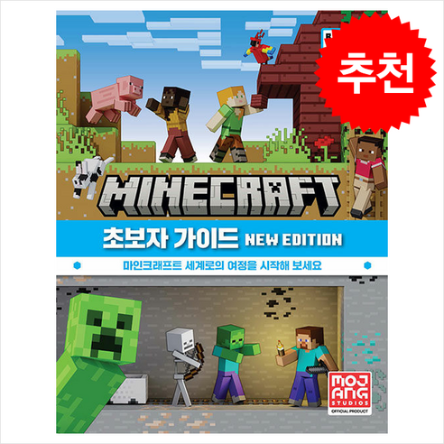 마인크래프트 초보자 가이드 + 쁘띠수첩 증정, 영진닷컴, Mojang Studio